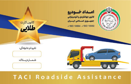 کارت اشراک طلایی