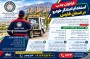 فراخوان جذب و استخدام امدادگر خودرو در استان فارس